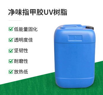 UV-3692 聚氨酯丙烯酸酯